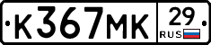 К367МК29 - 