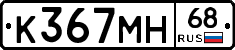 К367МН68 - 