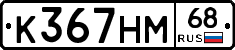 К367НМ68 - 