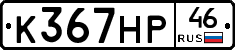 К367НР46 - 