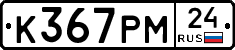 К367РМ24 - 