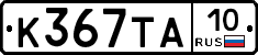 К367ТА10 - 