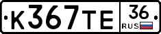 К367ТЕ36 - 