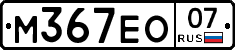 М367ЕО07 - 