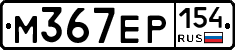 М367ЕР154 - 
