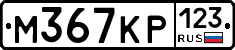 М367КР123 - 