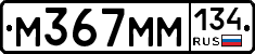 М367ММ134 - 