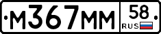М367ММ58 - 