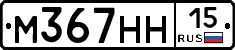 М367НН15 - 
