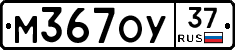 М367ОУ37 - 