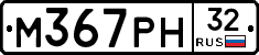 М367РН32 - 