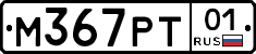 М367РТ01 - 