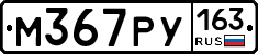 М367РУ163 - 