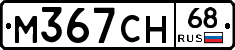 М367СН68 - 