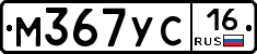 М367УС16 - 
