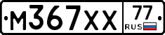 М367ХХ77 - 