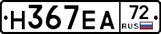 Н367ЕА72 - 