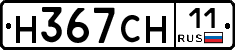 Н367СН11 - 