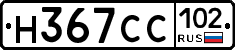 Н367СС102 - 