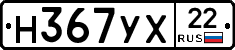Н367УХ22 - 