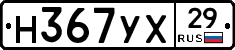 Н367УХ29 - 
