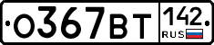 О367ВТ142 - 