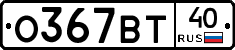 О367ВТ40 - 