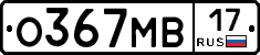 О367МВ17 - 
