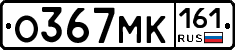О367МК161 - 