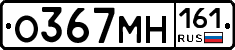 О367МН161 - 