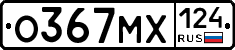 О367МХ124 - 