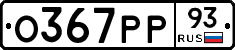 О367РР93 - 