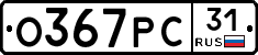 О367РС31 - 