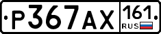 Р367АХ161 - 