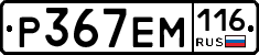Р367ЕМ116 - 