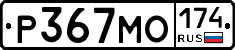 Р367МО174 - 