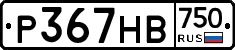 Р367НВ750 - 