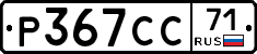 Р367СС71 - 