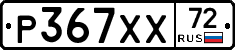 Р367ХХ72 - 