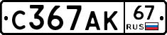 С367АК67 - 