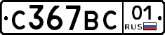 С367ВС01 - 