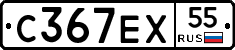 С367ЕХ55 - 