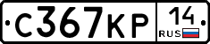 С367КР14 - 