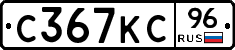 С367КС96 - 