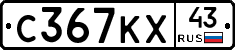С367КХ43 - 