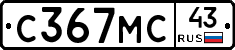 С367МС43 - 