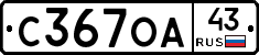С367ОА43 - 
