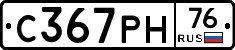 С367РН76 - 