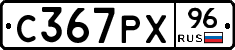 С367РХ96 - 