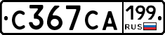 С367СА199 - 